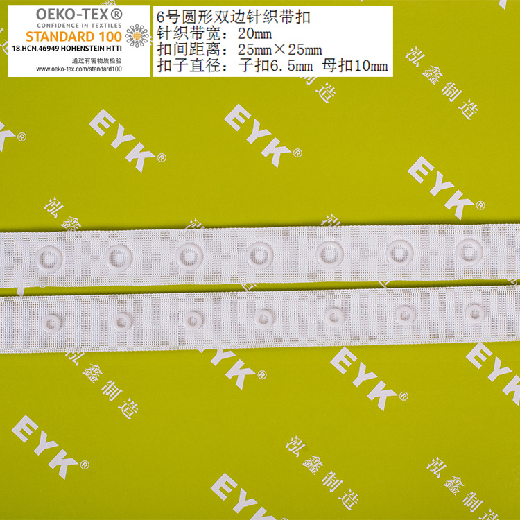 针织四合按扣 针织按扣 网布钮带 网孔钮扣带