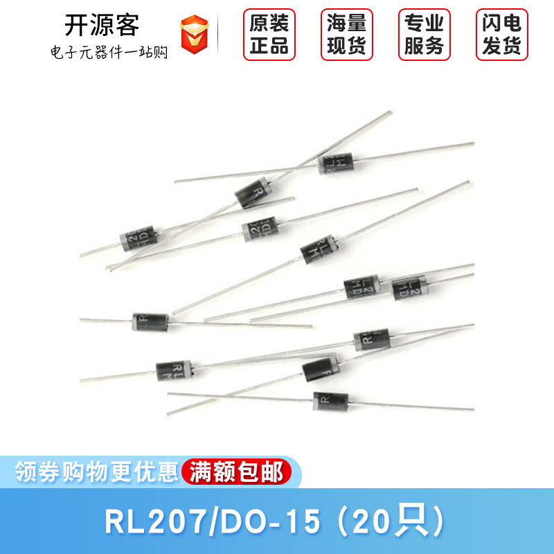 原装正品 直插 RL207 DO-15 1000V/2A 通用二极管整流器