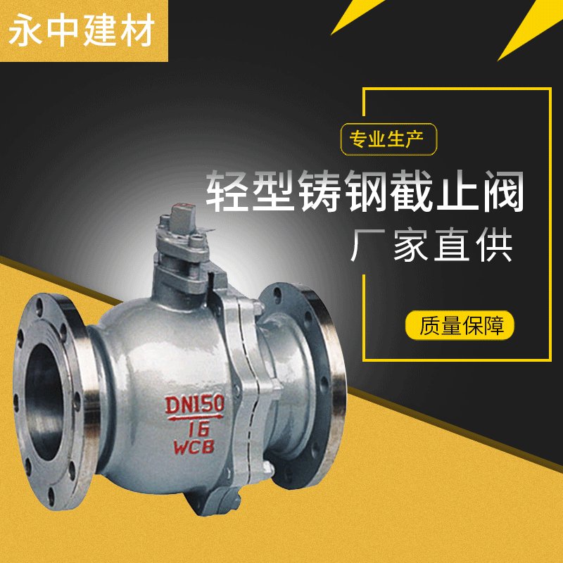 专业供应Q41F-150LB国标法兰球阀 轻型铸钢截止阀 铸钢 厂价直销