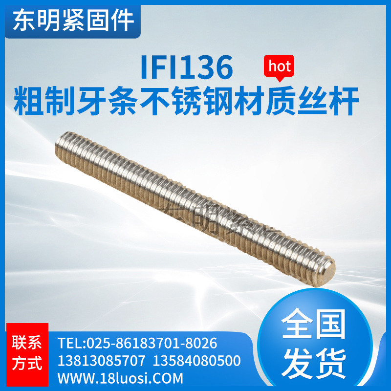 粗制牙条不锈钢材质丝杆 机械工业用紧固零件 螺旋纹柱状牙条