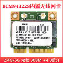 博通BCM943228HMB MINIPCIE 双频5G笔记本内置无线网卡 蓝牙4.0