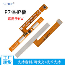 适用于HWP7手机电池保护板P7电池保护板fpc
