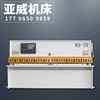 亚威机床2.5米摆式数控剪板机6x2500液压剪板机工作效率高|ms