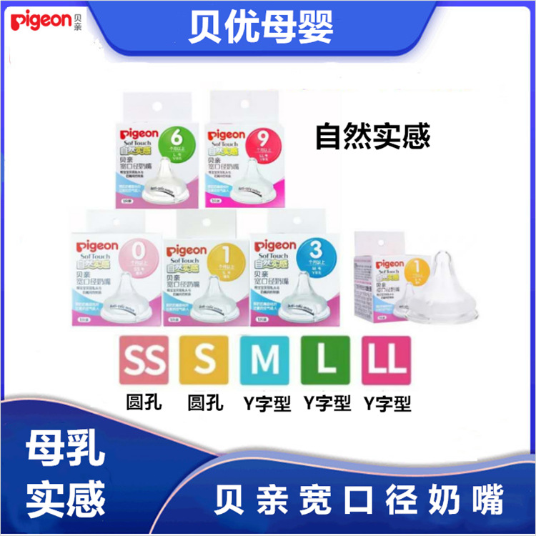 贝亲奶嘴 自然实感婴儿宽口径奶嘴SS/S/M/L/LL号新生宝宝硅胶奶嘴
