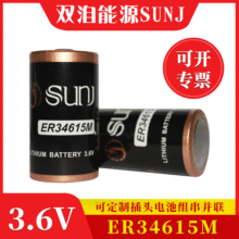 SUNJ 3.6V ER34615M����ˮ������ӋIC������ȼ������W늳�
