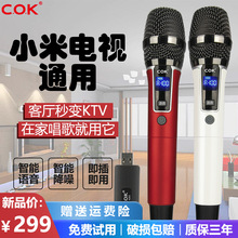 COK k203電視K歌無線麥克風無線專業雙話筒家庭KTV智能景