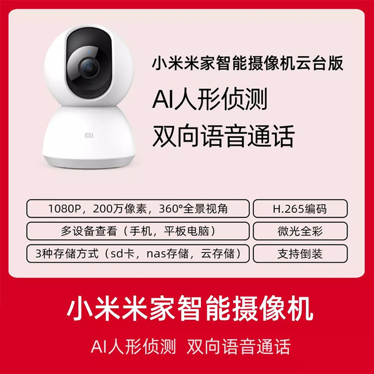 适用小米家智能摄像机云台版360度全景高清1080P手机家用网络监控