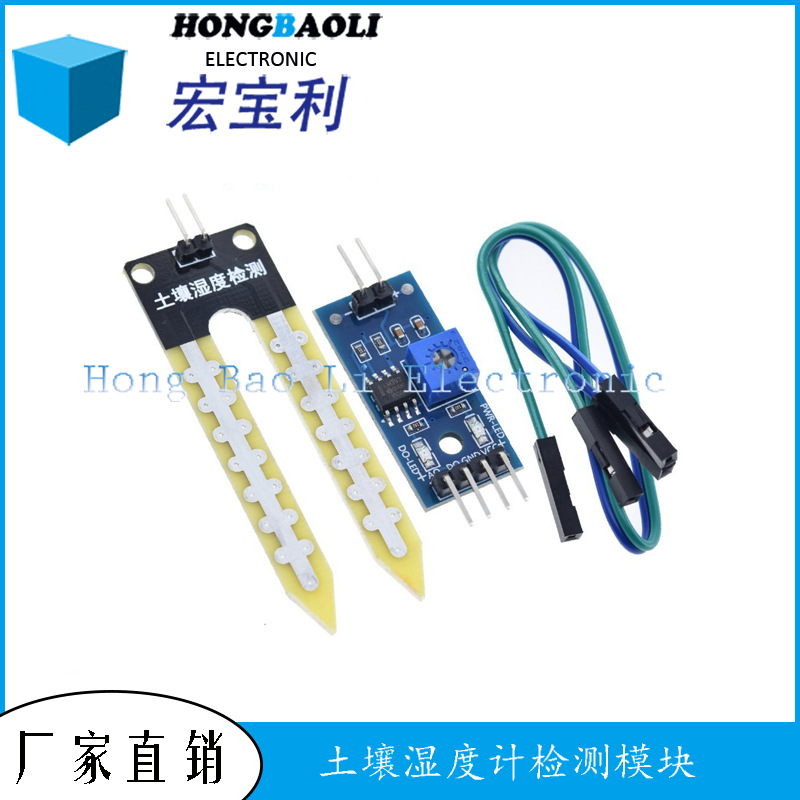 土壤探头土壤湿度计检测模块土壤湿度传感器智能小车