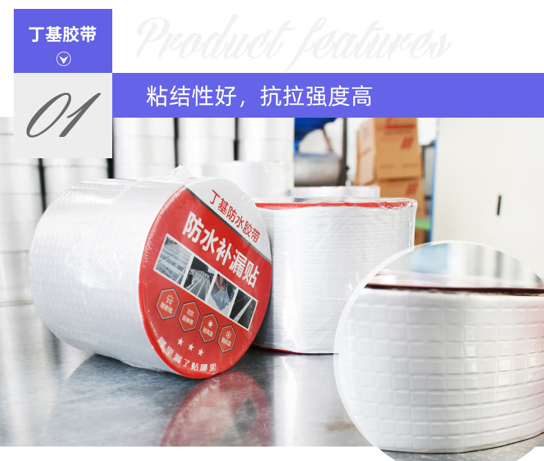 丁基防水胶带_06
