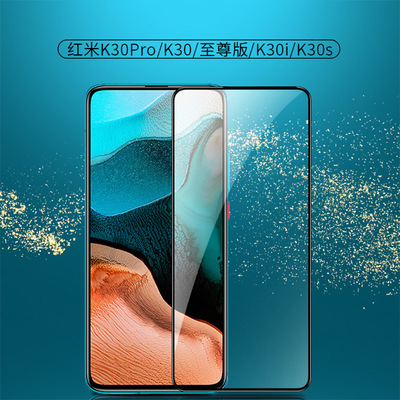 紅米k40鋼化膜k30pro全屏高清k30至尊版手機膜k30s抗藍光k30i貼膜