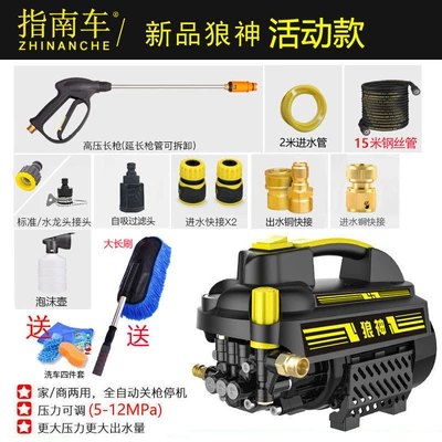 Guide car adjustable pressure car washing machine household 220V high power car washing high pressure water pump portable commercial washing machine (Portable car washer) - activity-model-long-gun-15-m-steel-wire-tube-foam-pot-all-copper-quick-connection