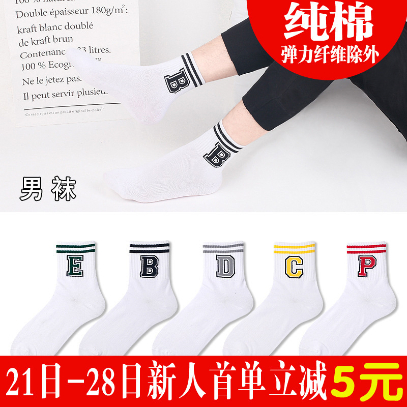 秋冬袜子男全棉韩版街头ins潮中筒女袜地摊情侣字母长筒运动棉袜|ms
