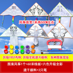 做风筝diy材料包儿童空白绘画涂鸦手绘填色手工制作自制涂色批发