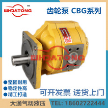装载机铲车齿轮CBG HP 2050 2063 2080 2100泵高压齿轮泵液压油泵