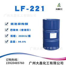 巴斯夫普洛芬低泡表面活性劑LF221 高效脫脂除油 玻璃電鍍清洗劑