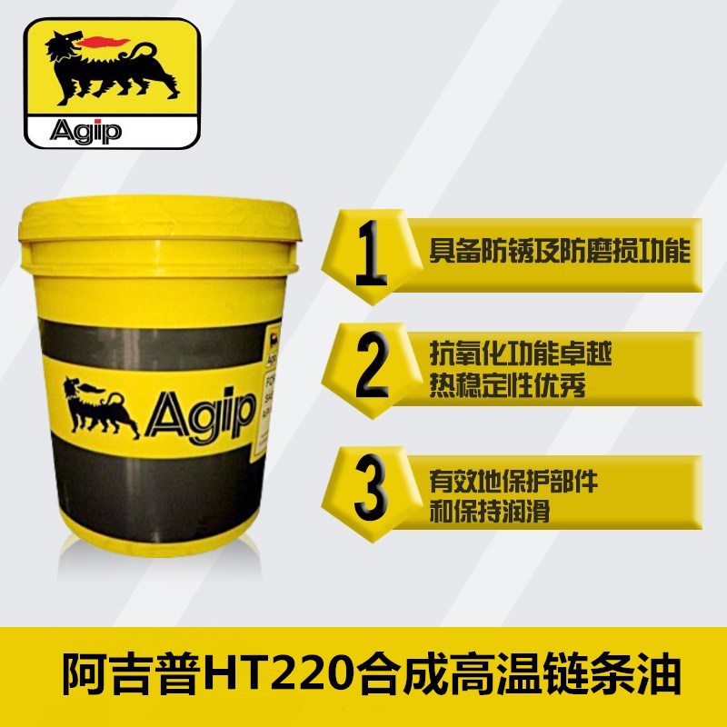 AGIP ARUM HT 220链绦轴承齿轮润滑油 阿吉普HT220合成高温链条油