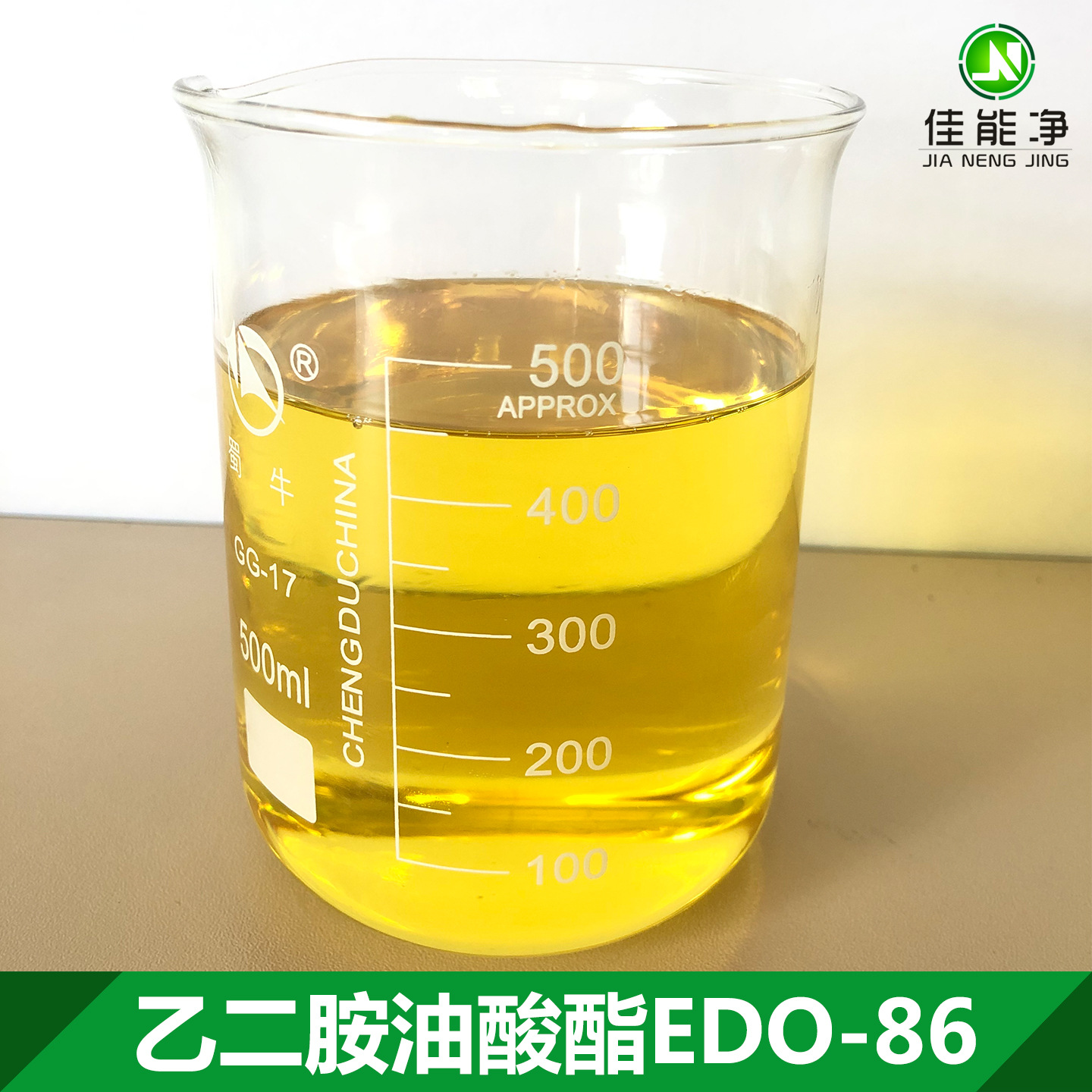 除蜡水除蜡粉原料 乙二胺油酸酯 EDO-86 乳化能力强