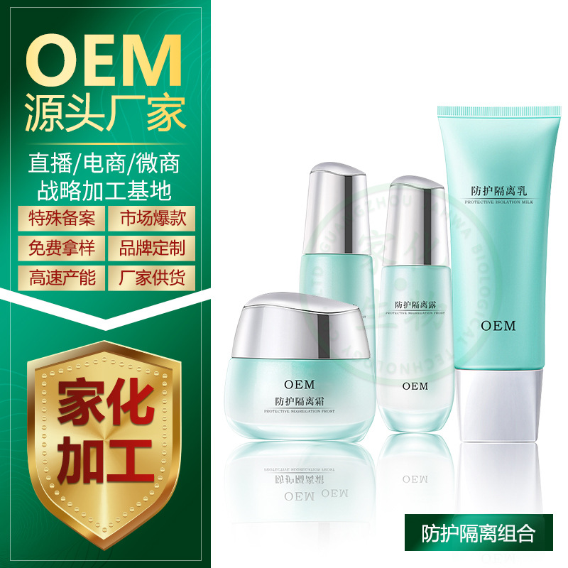 红石榴防护隔离乳液组合夏日防护隔离喷雾 厂家oem贴牌