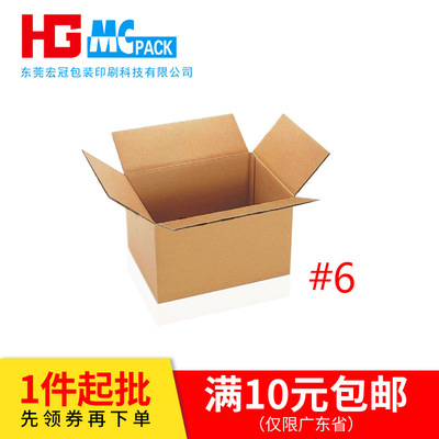 纸箱生产厂家直销快递纸箱定做纸箱印刷6号特硬纸箱包装纸盒直销