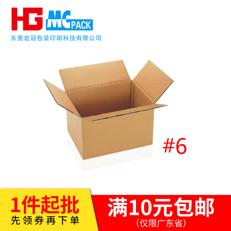 纸箱生产厂家直销快递纸箱定做纸箱印刷6号特硬纸箱包装纸盒直销