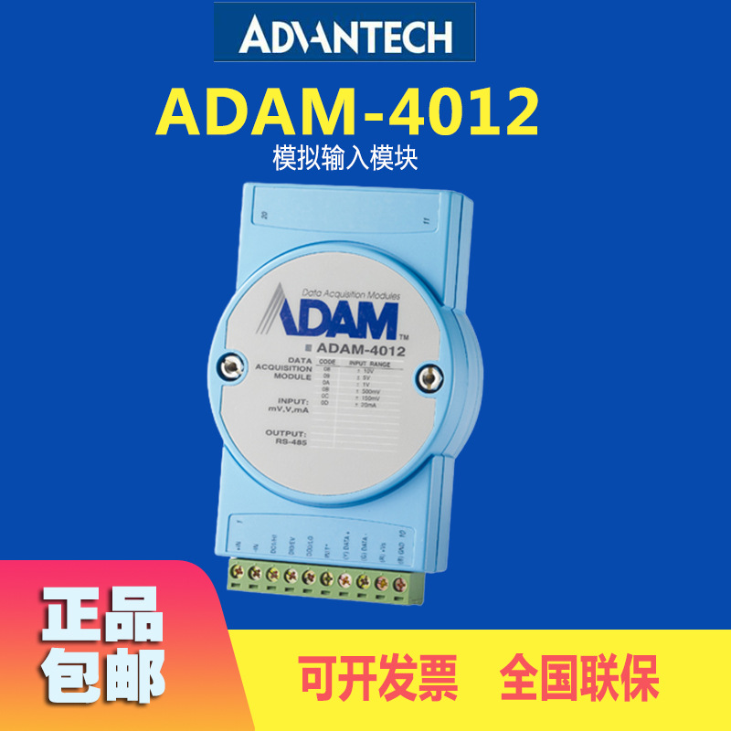 advantech研华信号模块ADAM-4012模拟输入I/O模块RS-485包邮现货|ru
