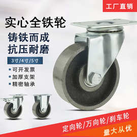 厂家直供3寸铸铁脚轮4寸全铁轮5寸实心铁轮子耐高温轱辘工业滚轮