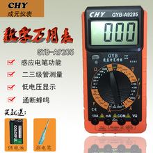 电工 GYB-A9205 高精度数字万用表  带感应电笔功能 数显万能表