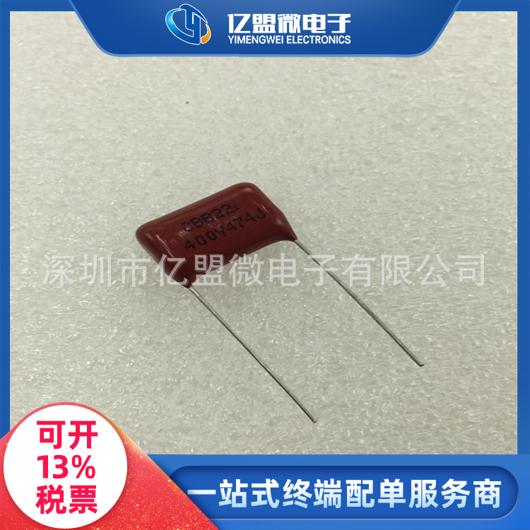 CBB22 400V 474J 470NF 0.47uF 400V/474 脚距10mm 薄膜电容器