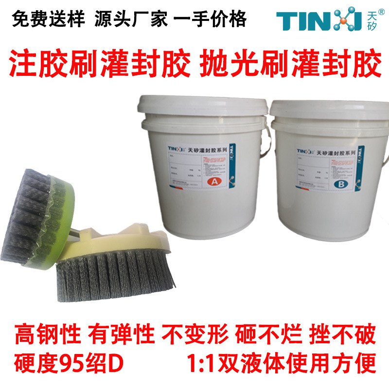 胶注刷灌封胶 平面抛光刷灌封胶注胶刷包胶1:1配比双液体使用方便