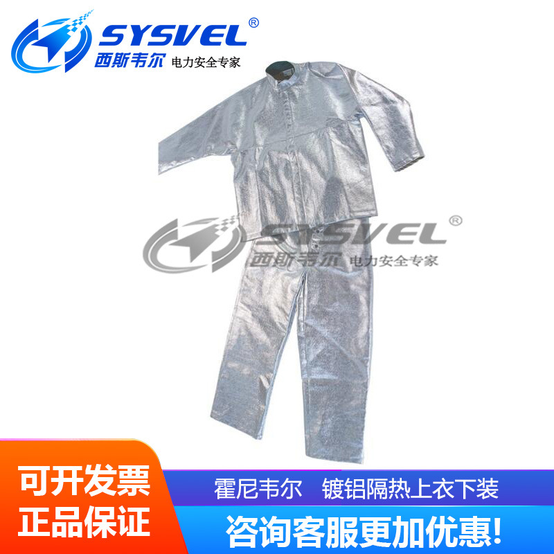 霍尼韦尔新品包邮镀铝芳香尼龙隔热上衣下装镀铝隔热上衣下装