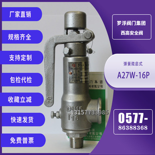 Robo Valve West A27H/W/Y-16C/P/R/T пружина