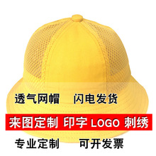 儿童渔夫帽子印字logo刺绣幼儿园小孩安全小黄帽网防晒遮阳春游夏