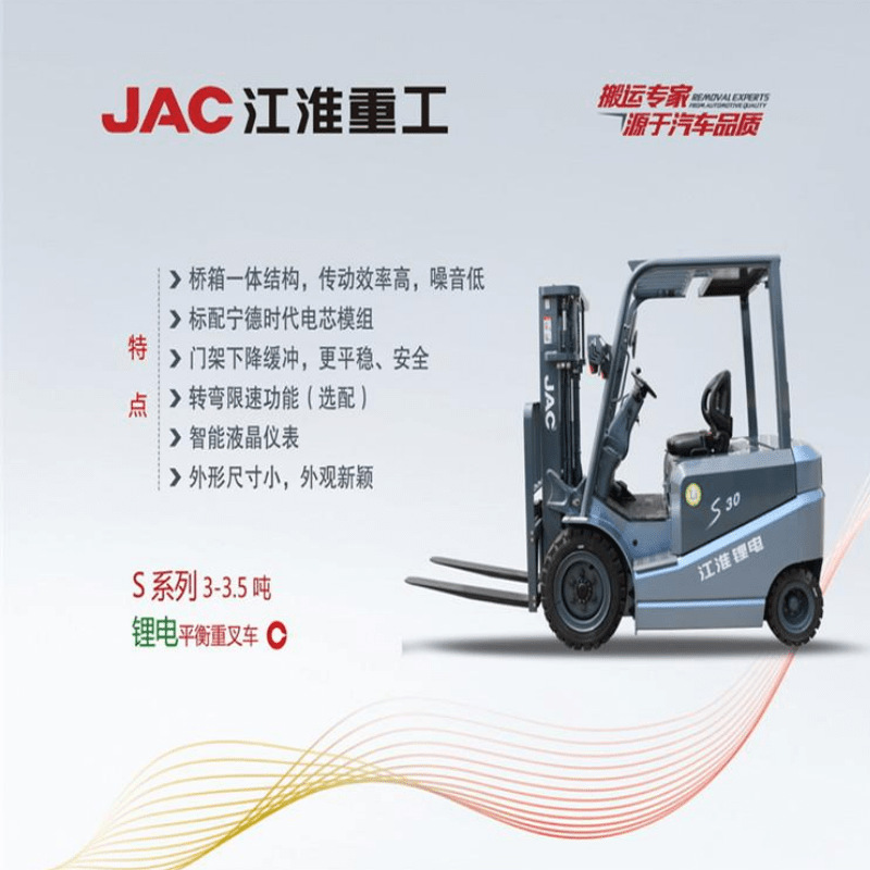 江淮锂电1-3.5吨小型四轮座驾式叉车出租