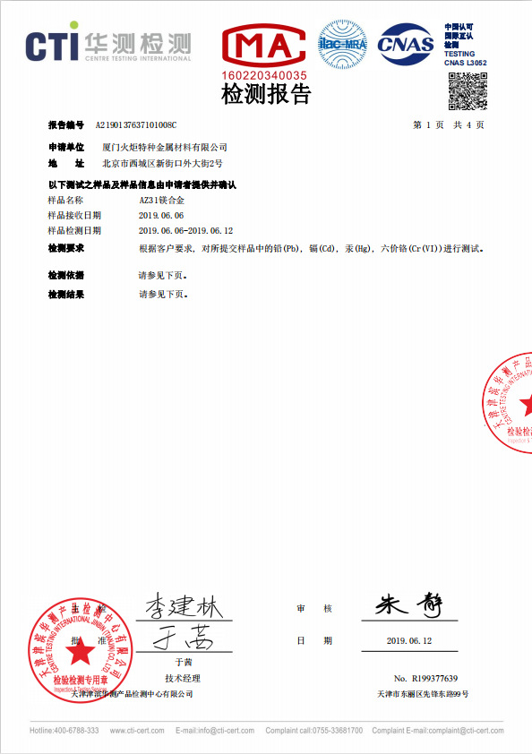 AZ31检测1