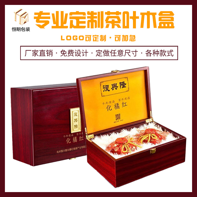 厂家定制化橘红茶叶包装盒 中秋高档月饼礼品盒 保健品药材漆木盒