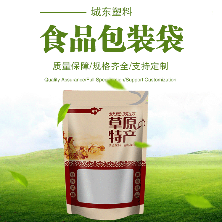 批发特产牛肉干 自封自立包装袋后带透明窗口