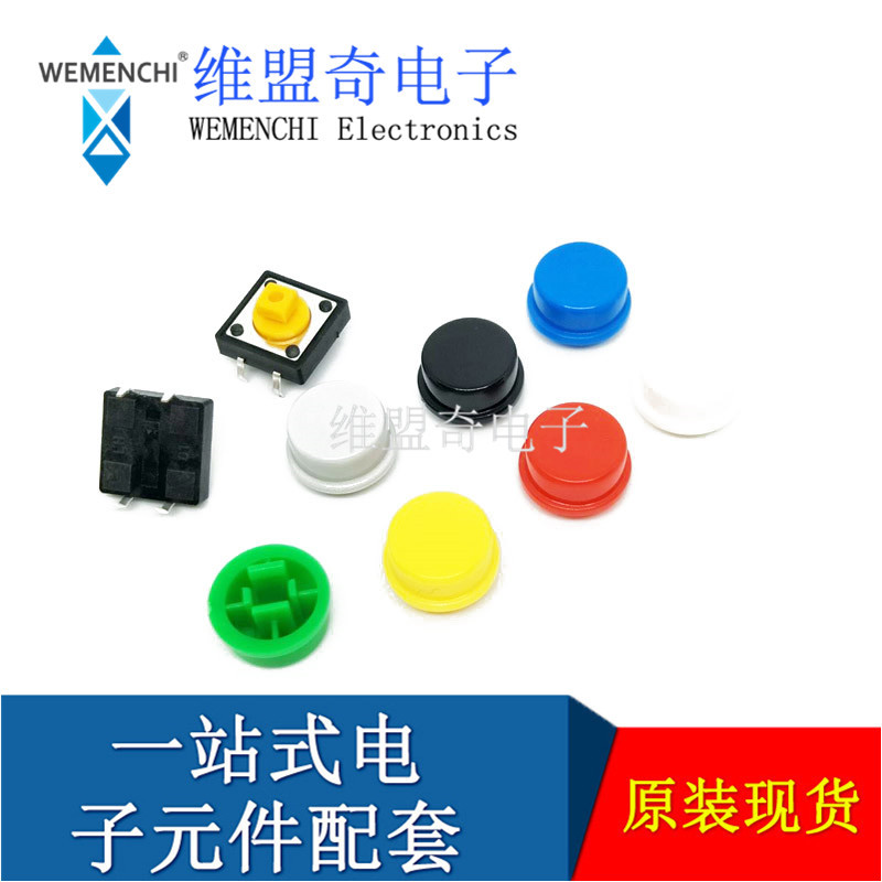 按键帽A24 长脚 配12*12*7.3方头轻触开关 红黄蓝绿黑白灰色