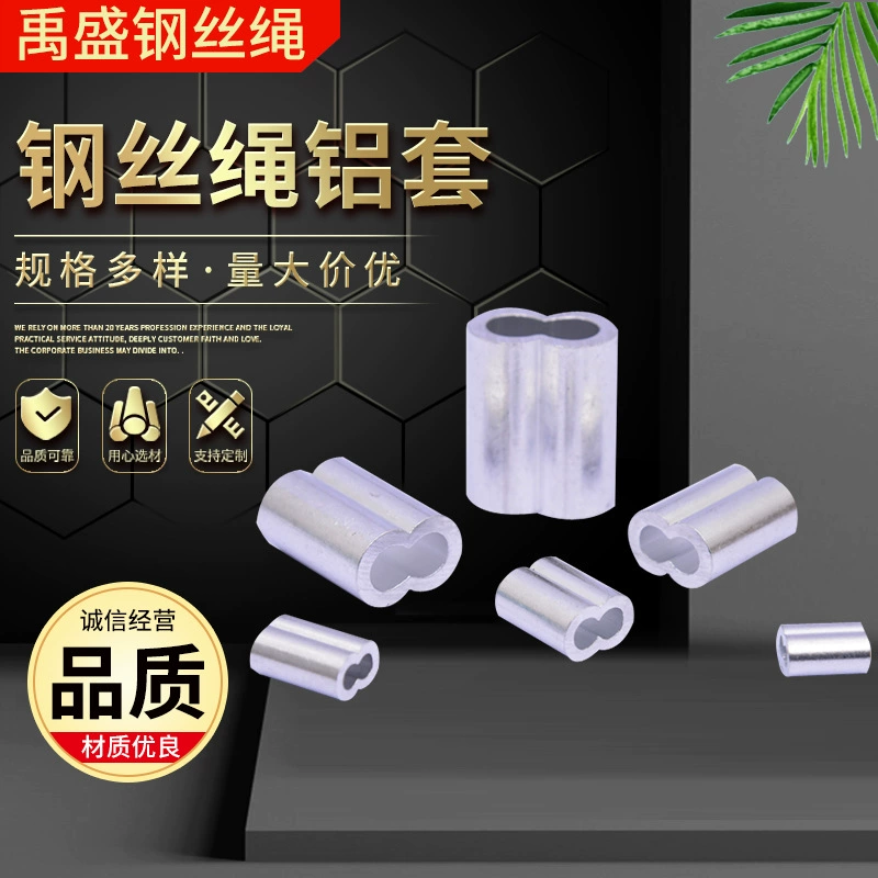 Трос алюминиевый рукав алюминиевый Патрон 8-образное отверстие овальная алюминиевая пряжка алюминиевая прокатная головка трос патрон с двойной головкой обработка алюминиевой втулки