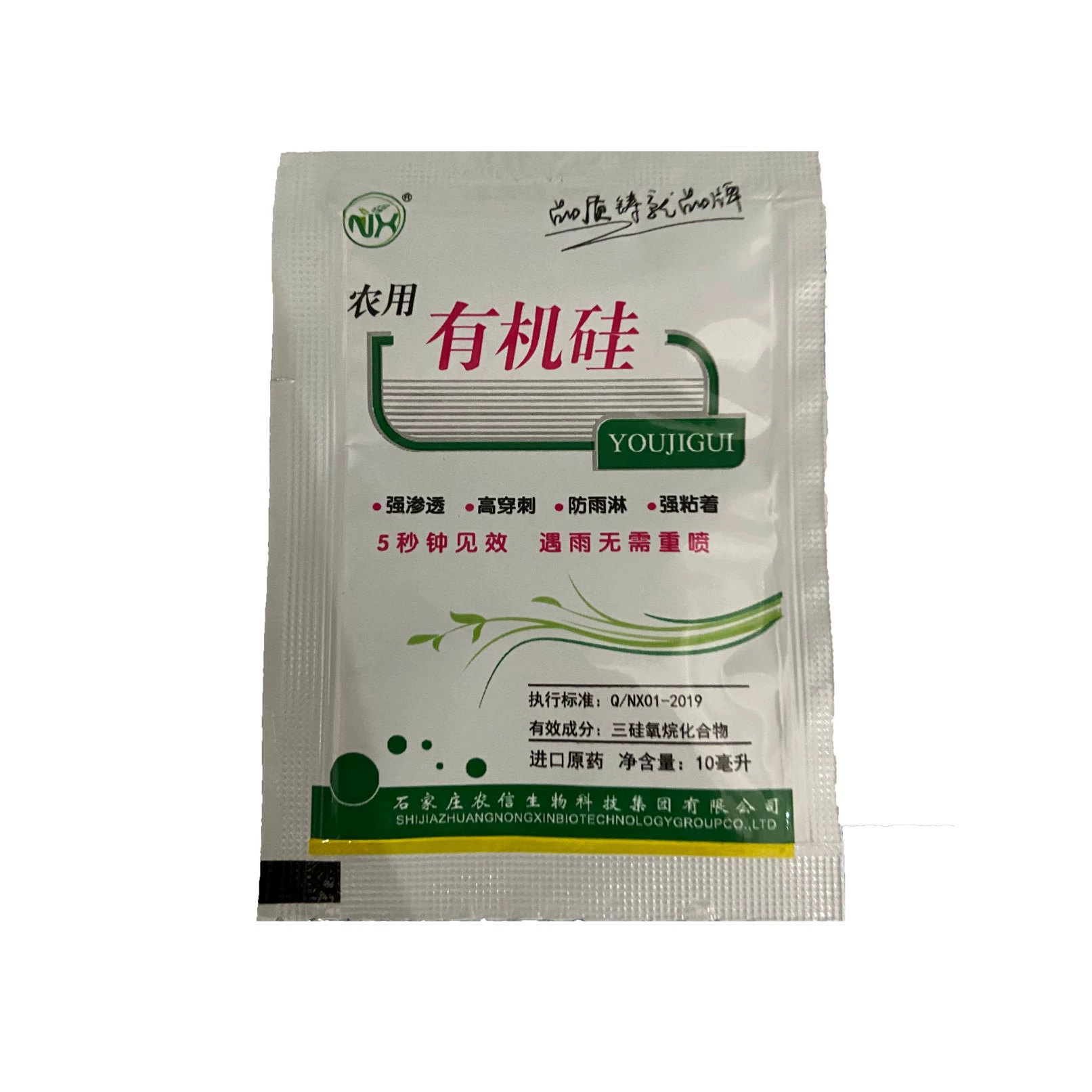 Сельскохозяйственная Органическая силиконовая добавка синергист развивающий агент Пенетрант не боится дождя органический кремний сельскохозяйственный органический кремний 10 г