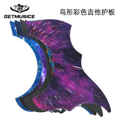 彩色飛鳥形吉他護板琴箱面板保護板吉他護板吉它掃弦擋板多種圖案