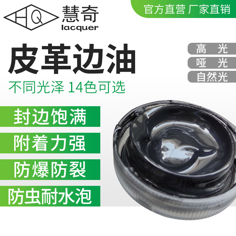 皮边油厂家 饱满填充好不发粘无气泡光泽可选植鞣革油边封边边油|ru