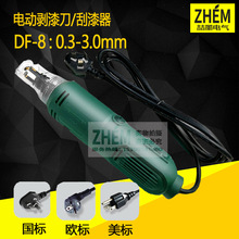 DF-8歐標220V手持式漆包線電動刮漆機 剝漆器剝線機0.3-3.0mm線徑