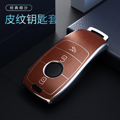 適用新奔馳2018款E級鑰匙套S320LE300ltpu皮紋汽車鑰匙全包殼新款