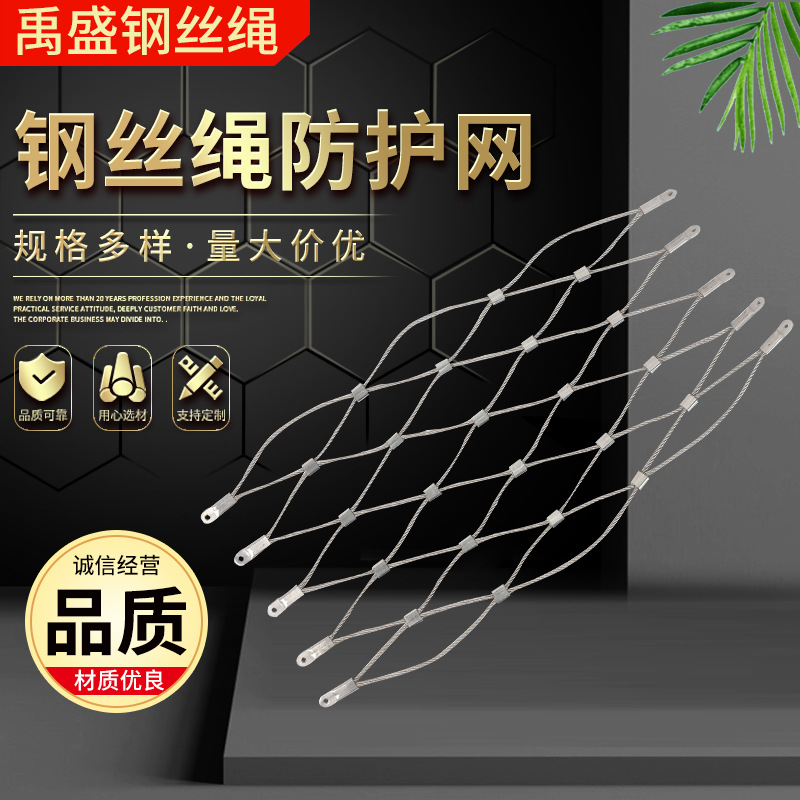 批发定 制304钢丝防护网镀锌钢丝绳山体边坡护坡网编织卡扣钢丝绳