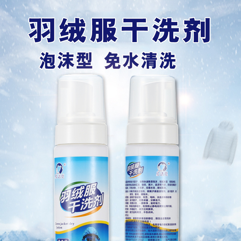 羽绒服干洗剂详情新_01