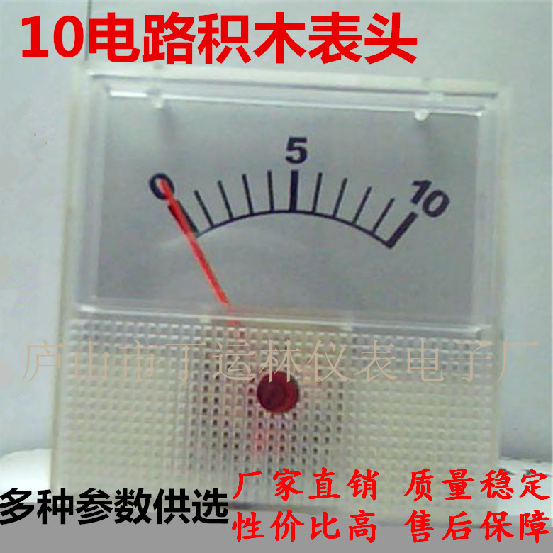 定 做电子积木电路积木电流表10V积木指针电流表40型益智玩具表头