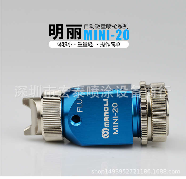 台湾明丽喷枪MINI-20自动微量喷枪 油漆喷枪 水转印专用小型喷枪|ms