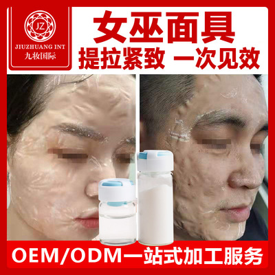 女巫面具面膜 oem线雕肽干粉提拉紧致提拉V脸法令纹|ru
