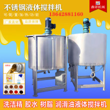 1吨液体搅拌罐价格  加热液体搅拌罐 不锈钢液体搅拌机搅拌桶厂家