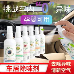 Car odor removal, deodorizer, smoke removal, formaldehyde removal, fragrance air freshener, car air freshener, portable spray odor remover